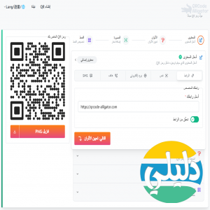 الدليل العربي-مولّد رموز QR
